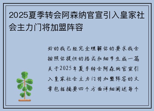 2025夏季转会阿森纳官宣引入皇家社会主力门将加盟阵容 2025夏季转会阿森纳官宣引入皇家社会主力门将加盟阵容