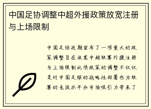 中国足协调整中超外援政策放宽注册与上场限制 中国足协调整中超外援政策放宽注册与上场限制