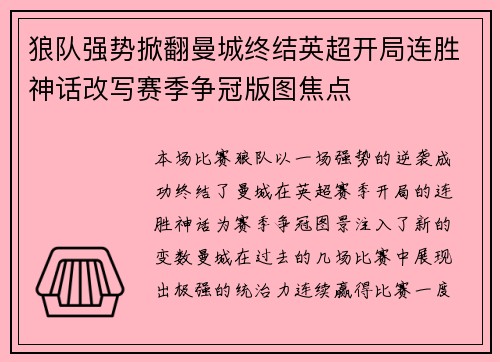 狼队强势掀翻曼城终结英超开局连胜神话改写赛季争冠版图焦点