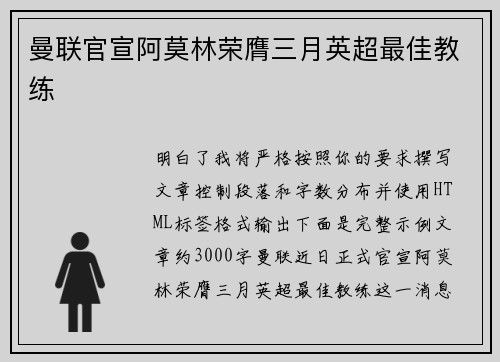 曼联官宣阿莫林荣膺三月英超最佳教练
