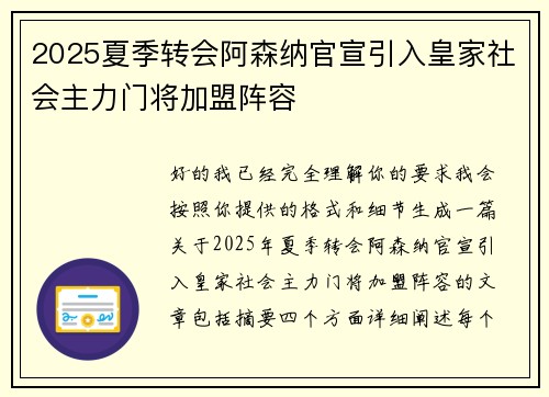 2025夏季转会阿森纳官宣引入皇家社会主力门将加盟阵容
